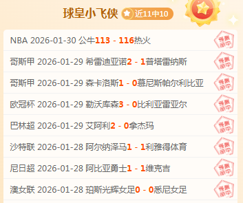 谢什科回归,加速,曼联有望提,好博体育官网,好博体育平台,好博体育链接,好博体育官方